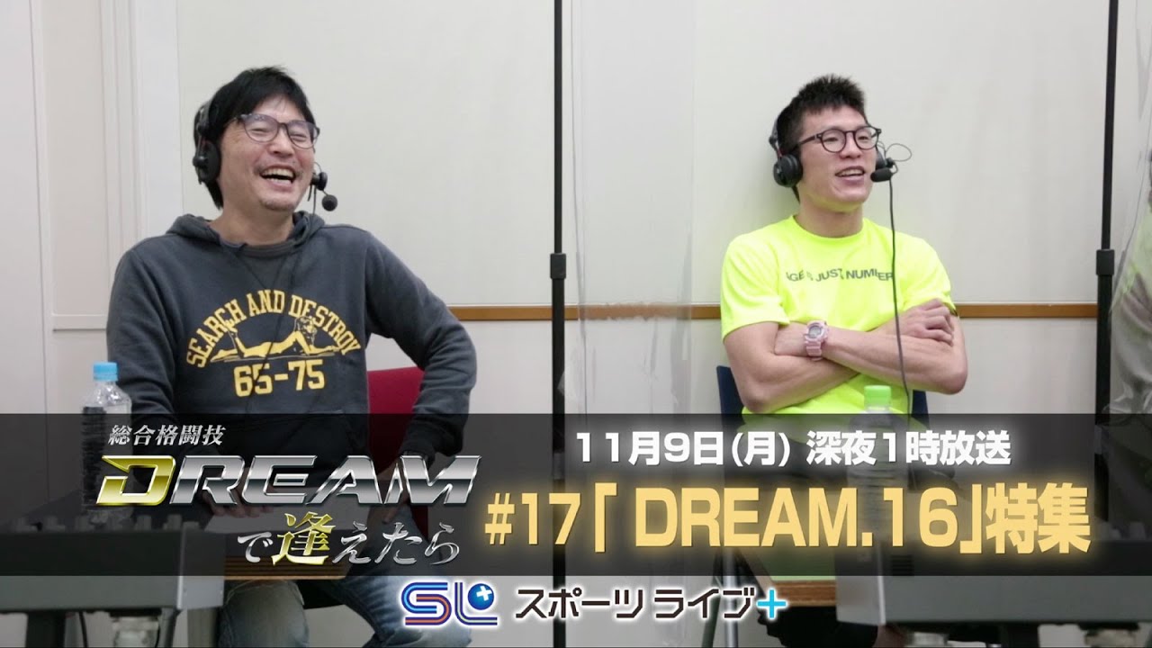 〜DREAM.16〜「総合格闘技 DREAMで逢えたら」by スカパー! | トレーラー backdrop