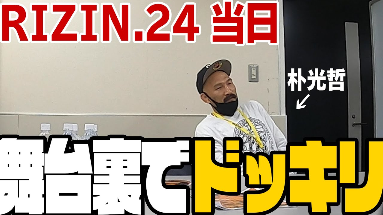 【ドッキリ】朴光哲選手に急遽出場オファーしたら、どんな反応するかをモニタリング! background