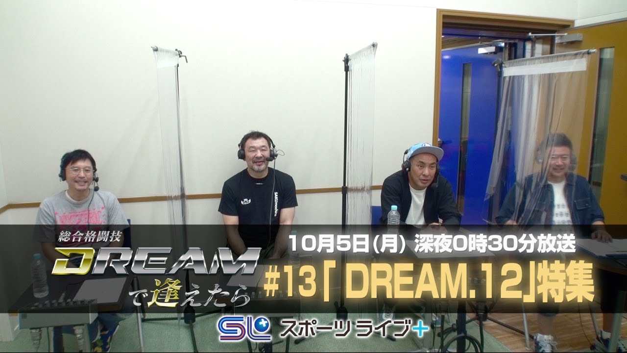 〜DREAM.12〜「総合格闘技 DREAMで逢えたら」by スカパー! | トレーラー background