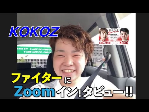 【RISE GIRLS POWER3】ファイターにZOOMイン!タビュー!!【KOKOZ 編】 background