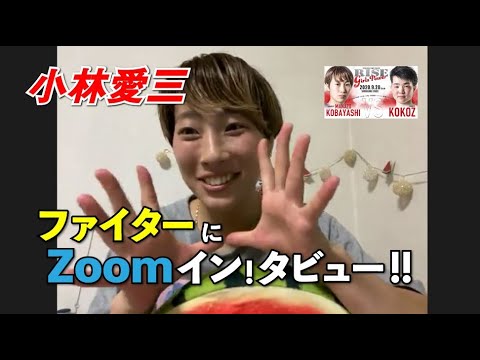 【RISE GIRLS POWER3】ファイターにZOOMイン!タビュー!!【小林愛三 編】 backdrop