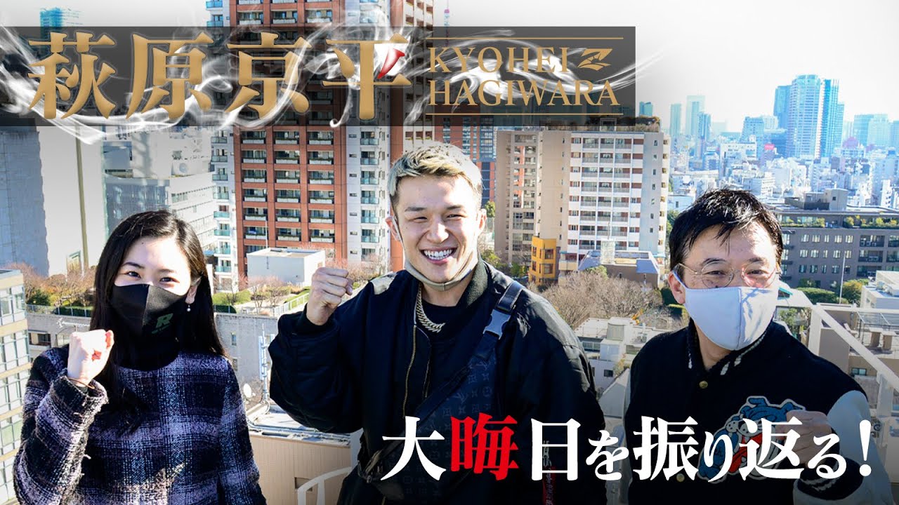 【RIZINトーク】第3弾!萩原京平の素顔に迫る!