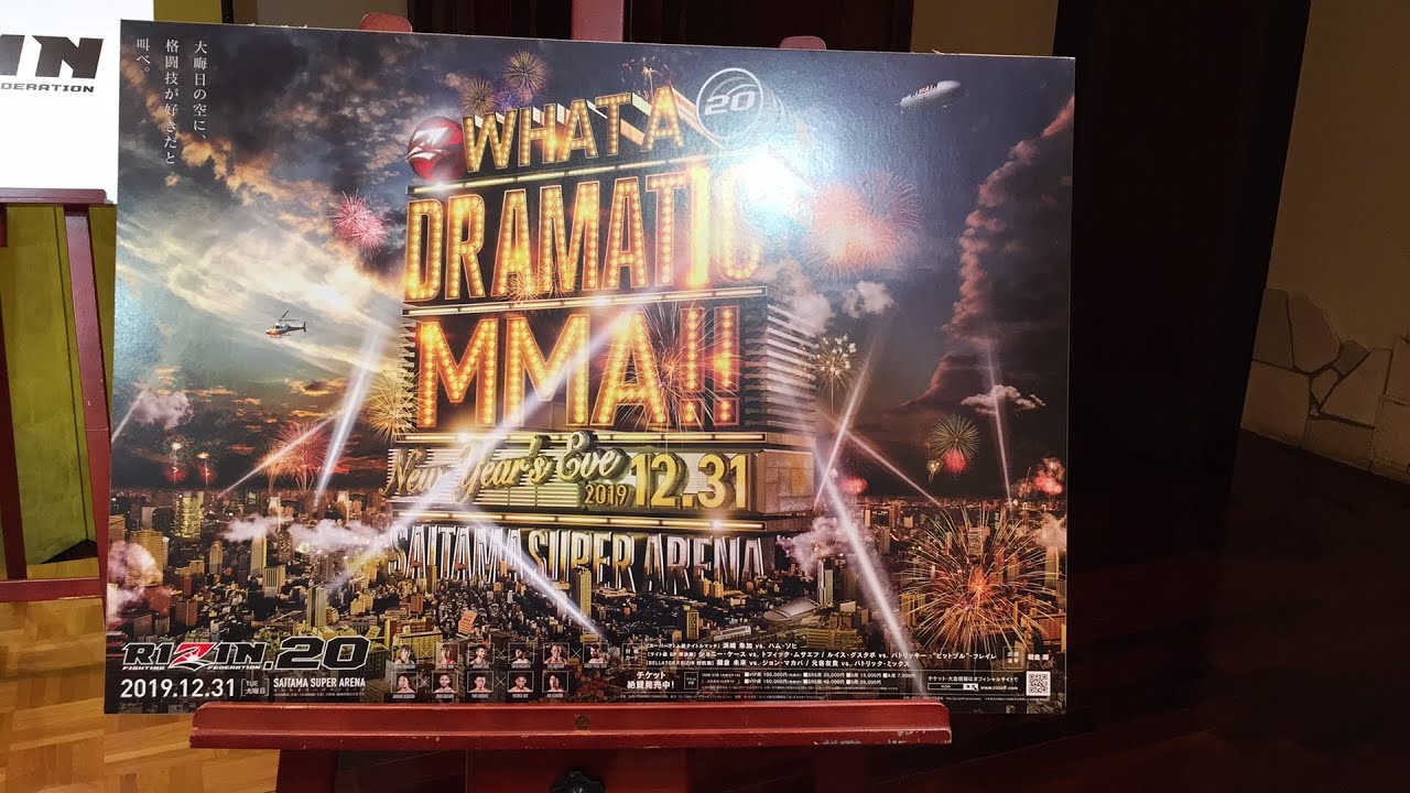 BELLATOR JAPAN/RIZIN.20 記者会見 background