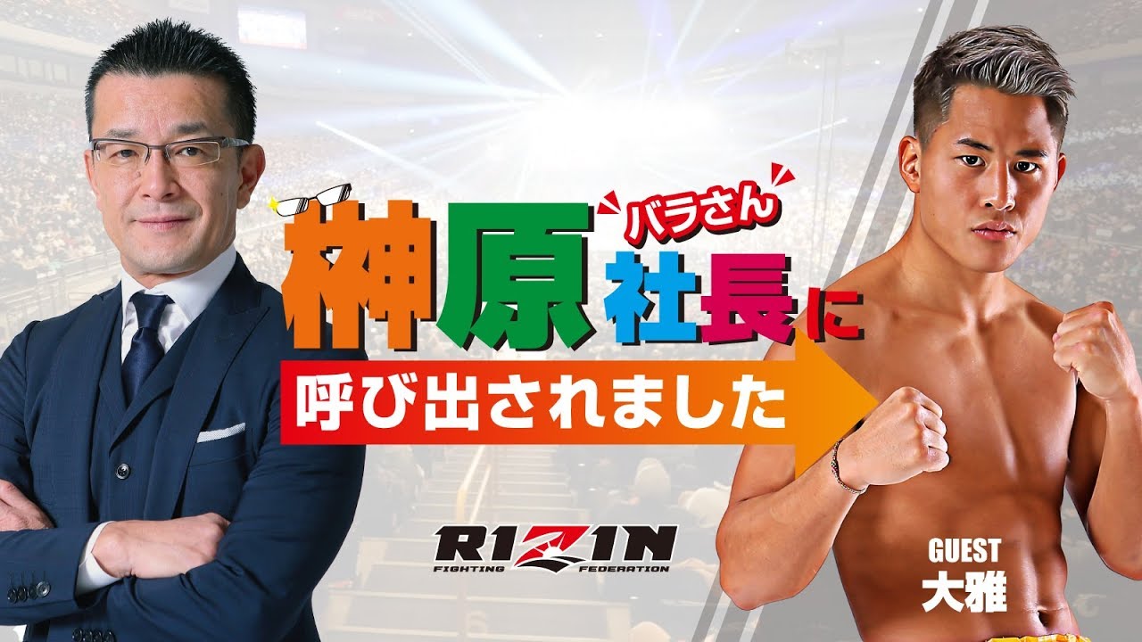 第六回 榊原社長に呼び出されました ゲスト:大雅 background