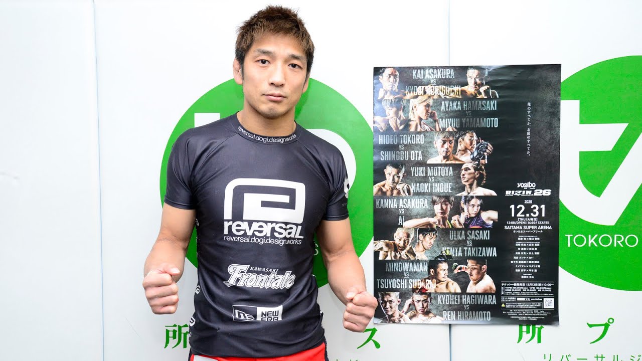 Yogibo presents RIZIN.26 公開練習_所英男 background