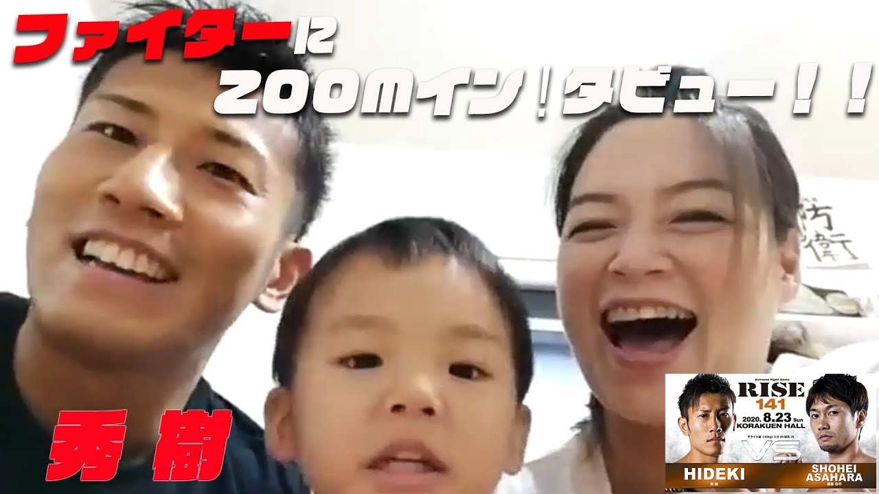 【RISE141】ファイターにZOOMイン!タビュー!!【秀樹編】 background