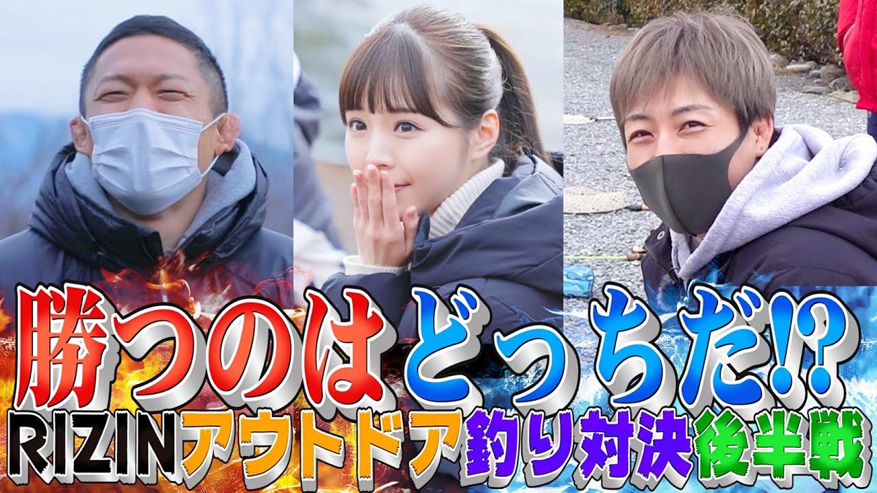 【RIZINアウトドア】王者同士の無差別級釣り対決#2(堀口恭司vs浜崎朱加&川村那月) background