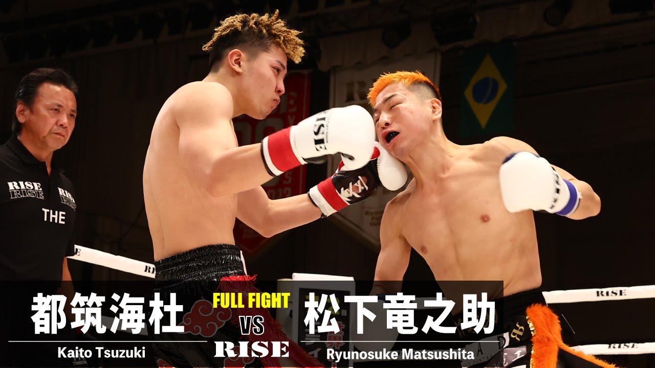 都筑海杜 vs 松下竜之助/Kaito Tsuzuki vs Ryunosuke Matsushita|2023.6.23 #RISE169 【OFFICIAL】