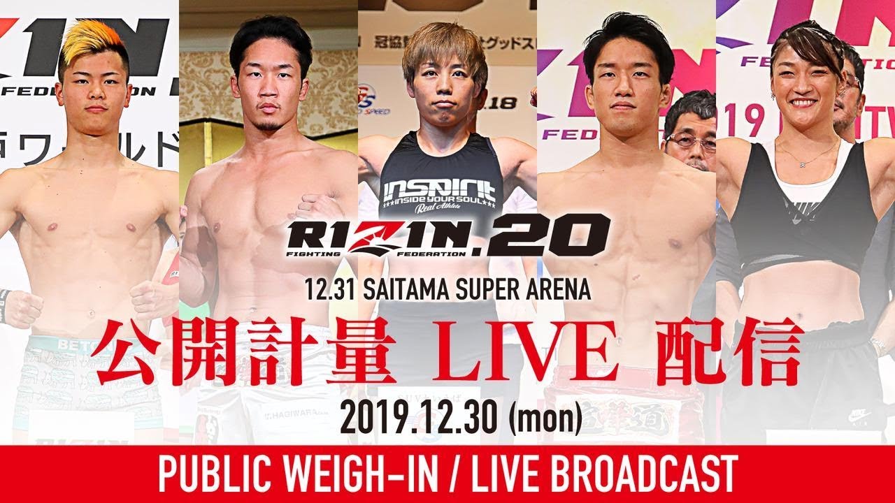 RIZIN.20 前日公開計量 background
