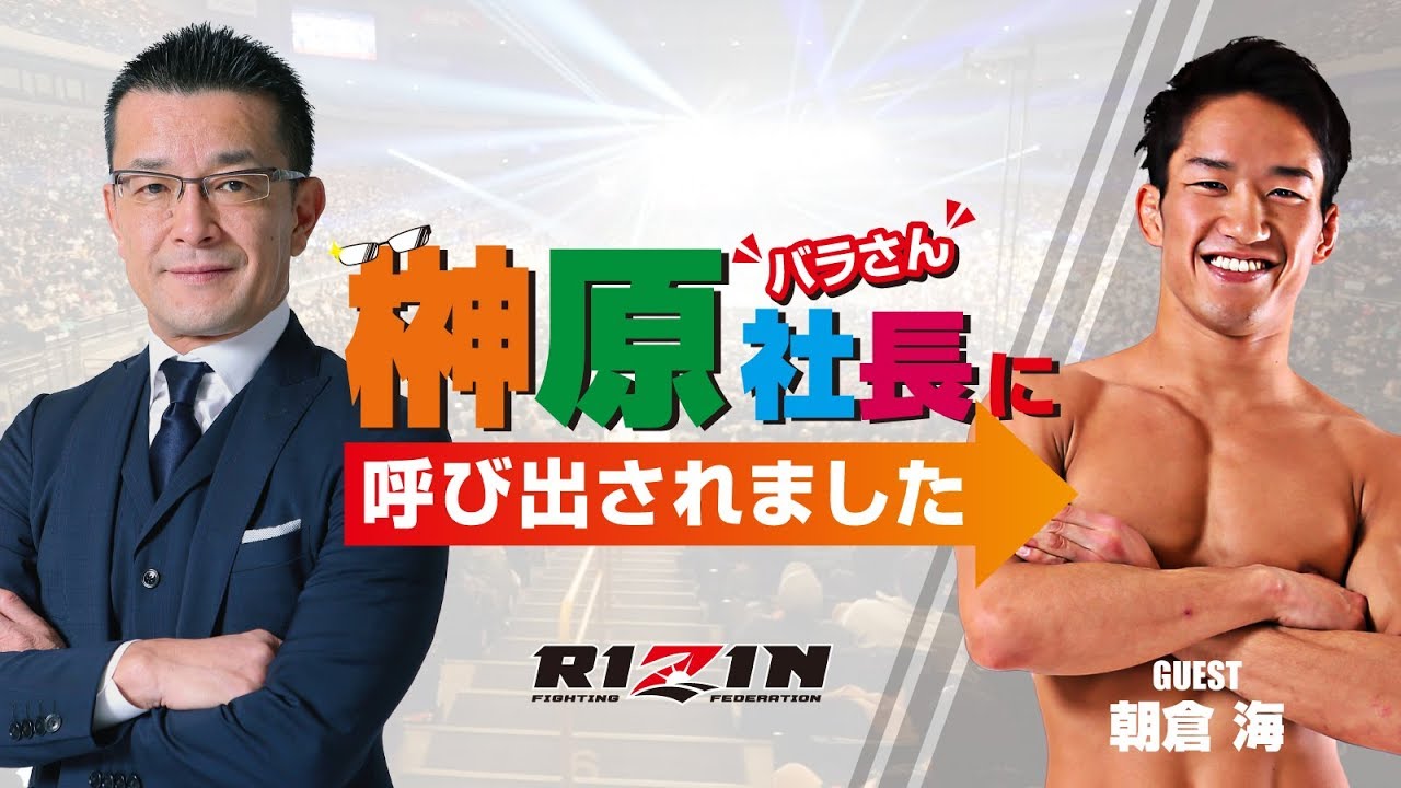 第二回 榊原社長に呼び出されました(ゲスト:朝倉 海)