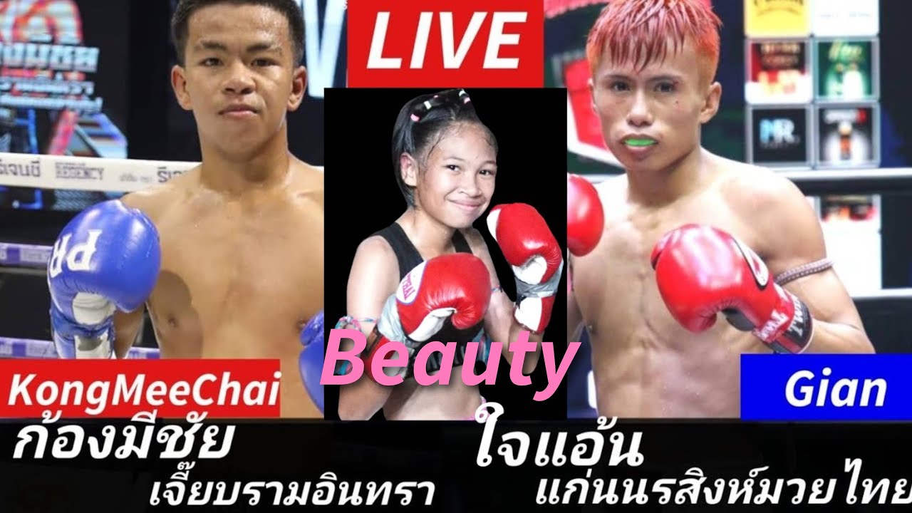 ใจแอ้น.บิวตี้มาแล้วครับGian&Beauty Muaythai fight!! ジャイアンとビューティーいざ決戦!! background