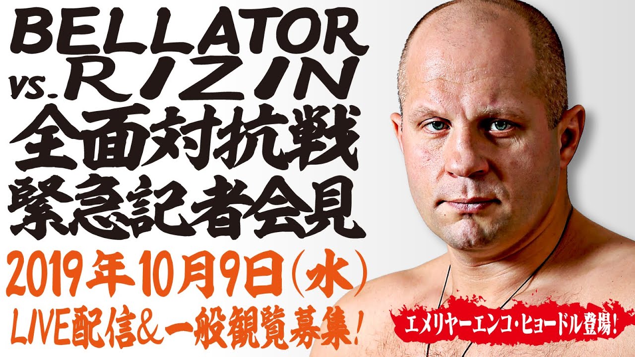 BELLATOR×RIZIN 全面対抗戦 緊急記者会見 backdrop