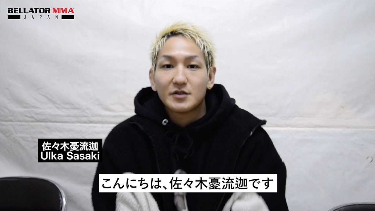 Bellatorを語る 第2弾 佐々木憂流迦