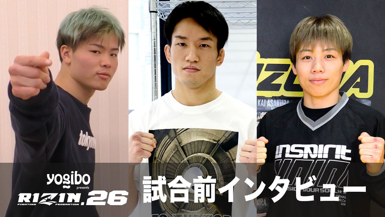 Yogibo presents RIZIN.26 試合前インタビューまとめ background