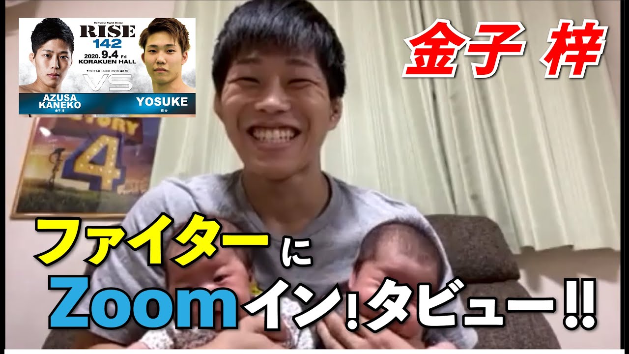 【RISE142】ファイターにZOOMイン!タビュー!!【金子 梓 編】