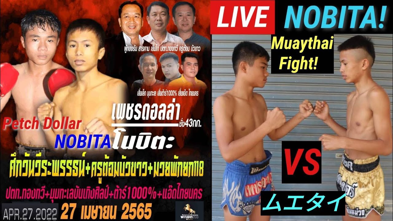 Live1!โนบิตะจะขึันชั้นได้หรือไม่กำลังเริ่ม決戦!NOBITA fight!Muaythai backdrop