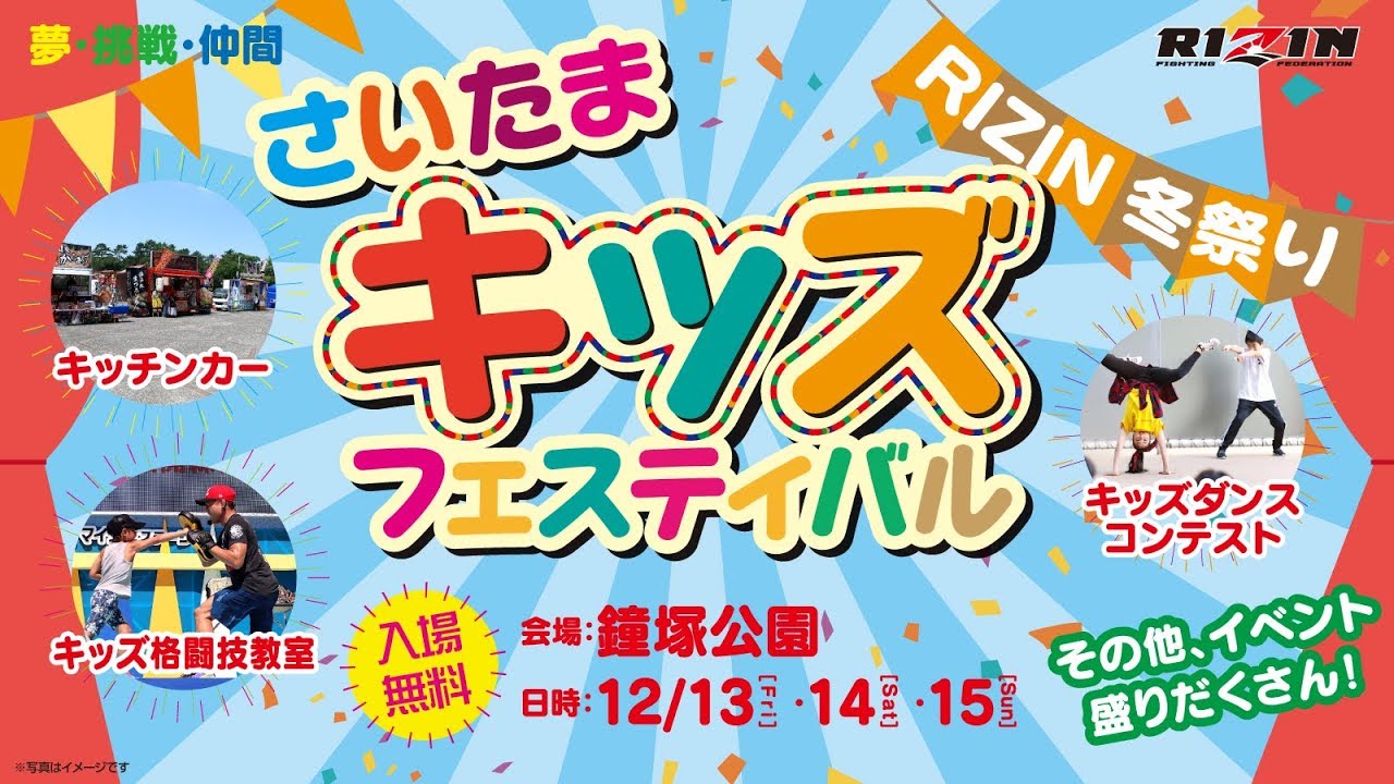 RIZIN TV in 冬祭り