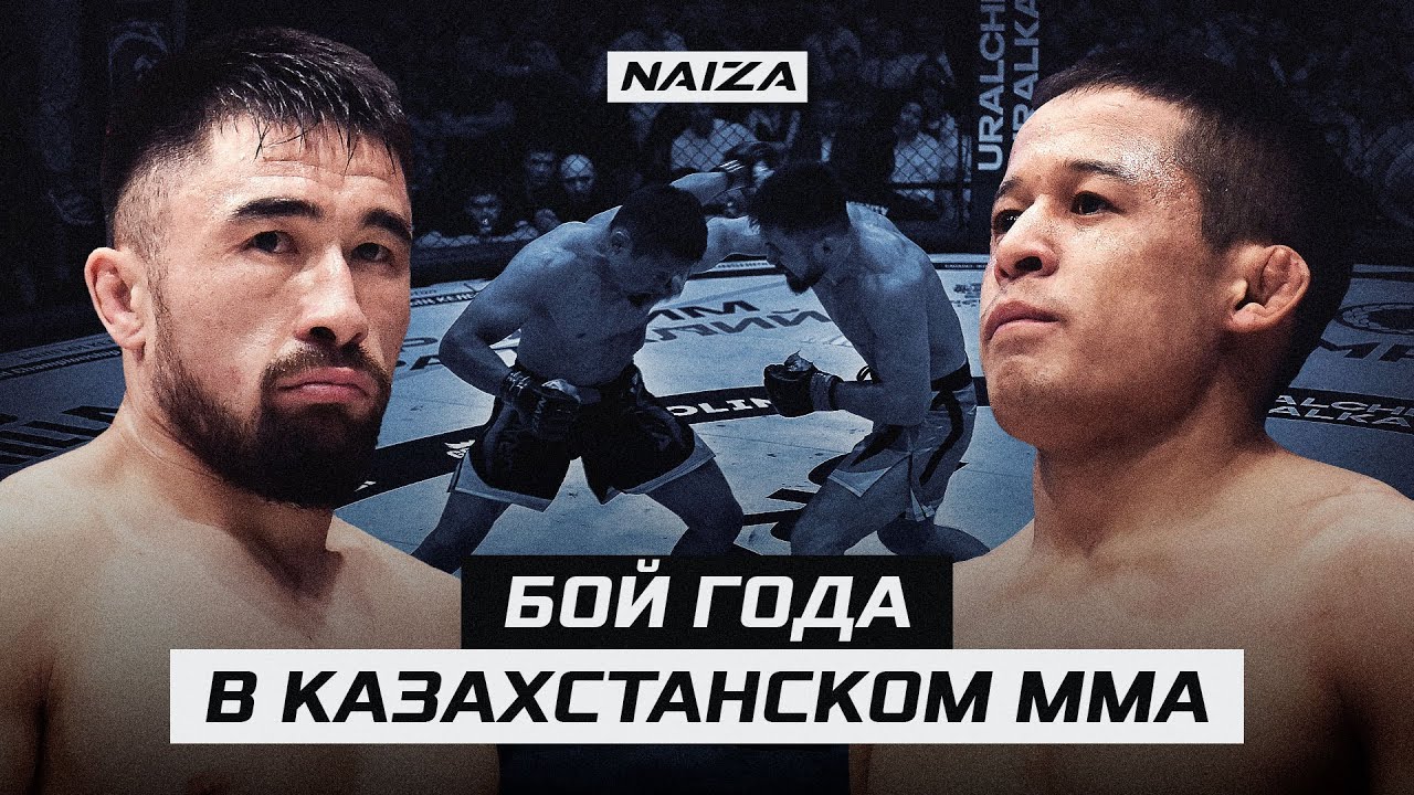 Бой, который ЖДАЛИ ВСЕ, самое СКАНДАЛЬНОЕ противостояние | Казбек Сагын vs Багдат Жубаныш | NAIZA 52 background