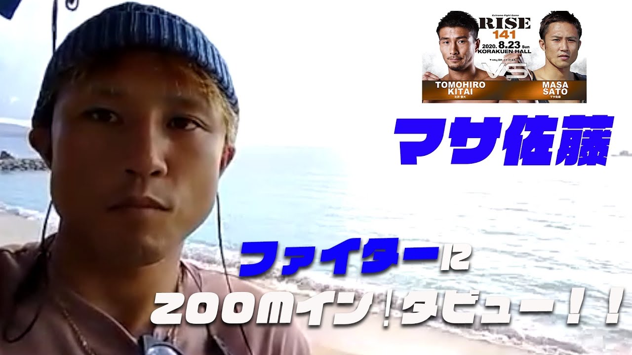 【RISE141】ファイターにZOOMイン!タビュー!!【マサ佐藤編】 background