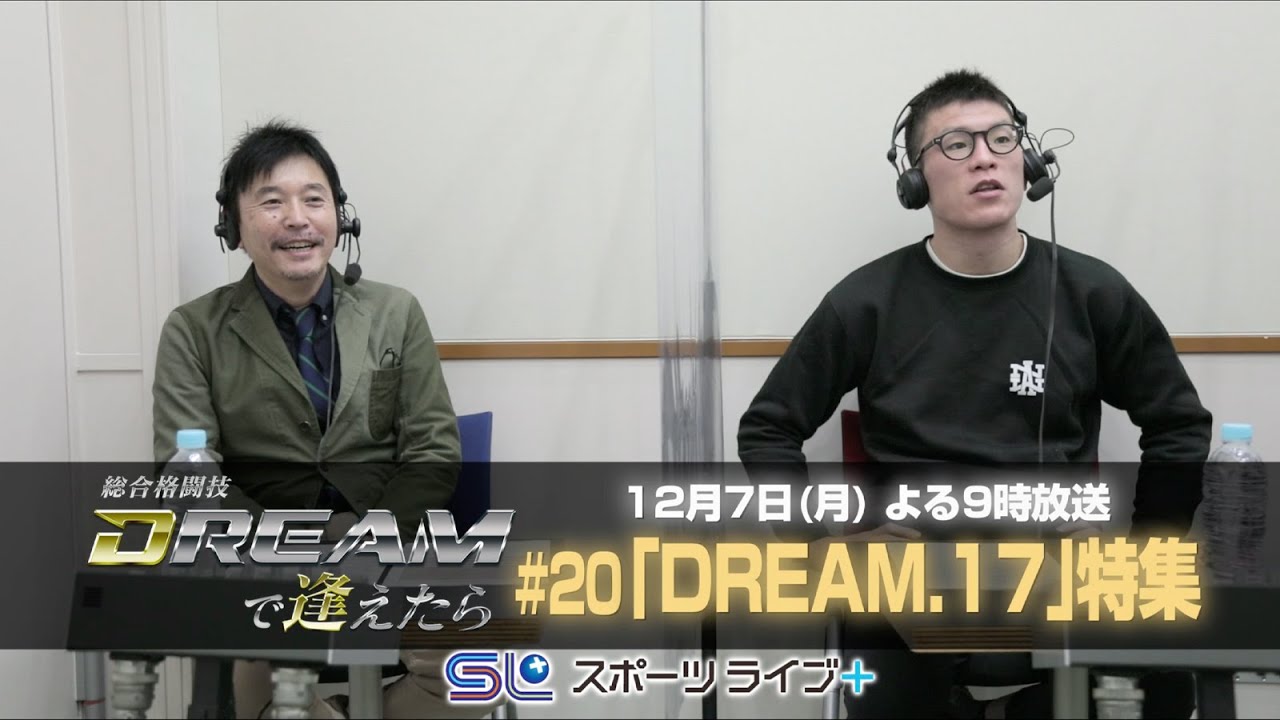 〜DREAM.17〜「総合格闘技 DREAMで逢えたら」by スカパー! | トレーラー