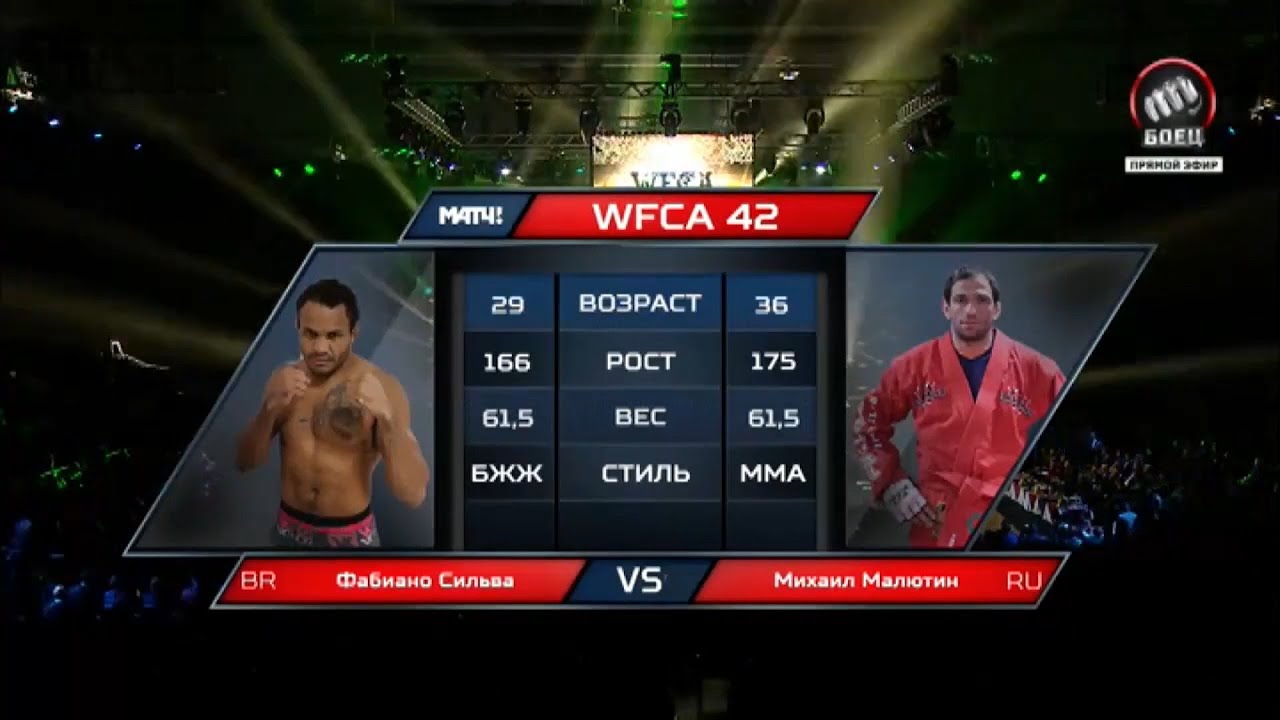 Фабиано Сильва да Консейсау vs. Михаил Малютин | Fabiano Silva da Conceicao vs. Mikhail Malyutin