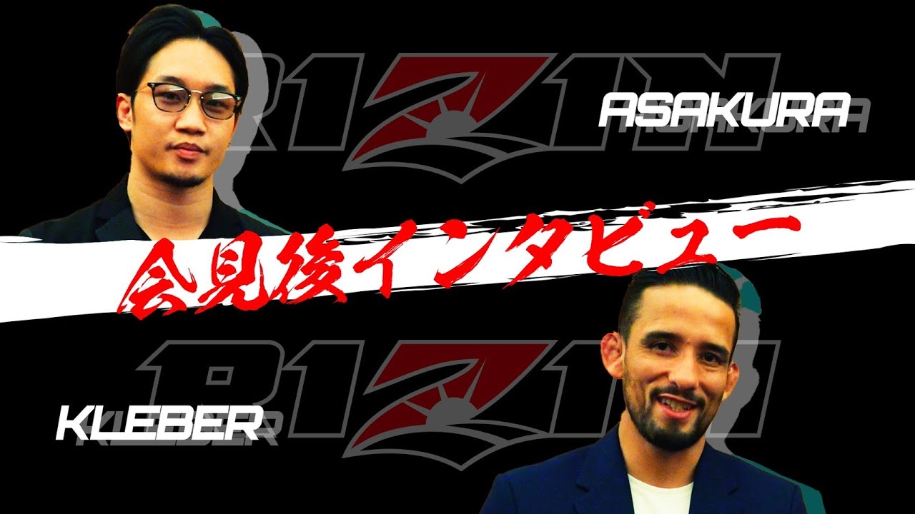 【RIZIN.28】「朝倉未来vsクレベル・コイケ」カード発表会見 舞台裏インタビュー!
