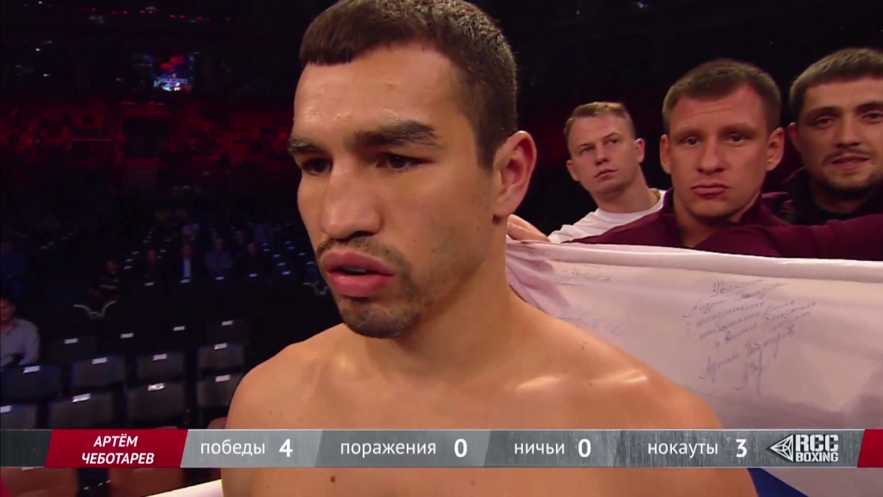 Артем Чеботарев (Россия) - Кармелито де Хесус (Бразилия) | Полный бой | RCC Boxing Promotions