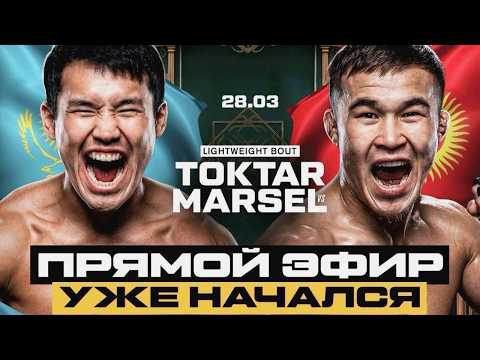 🔴МАРСЕЛЬ VS ЭРКЕБУЛАН background