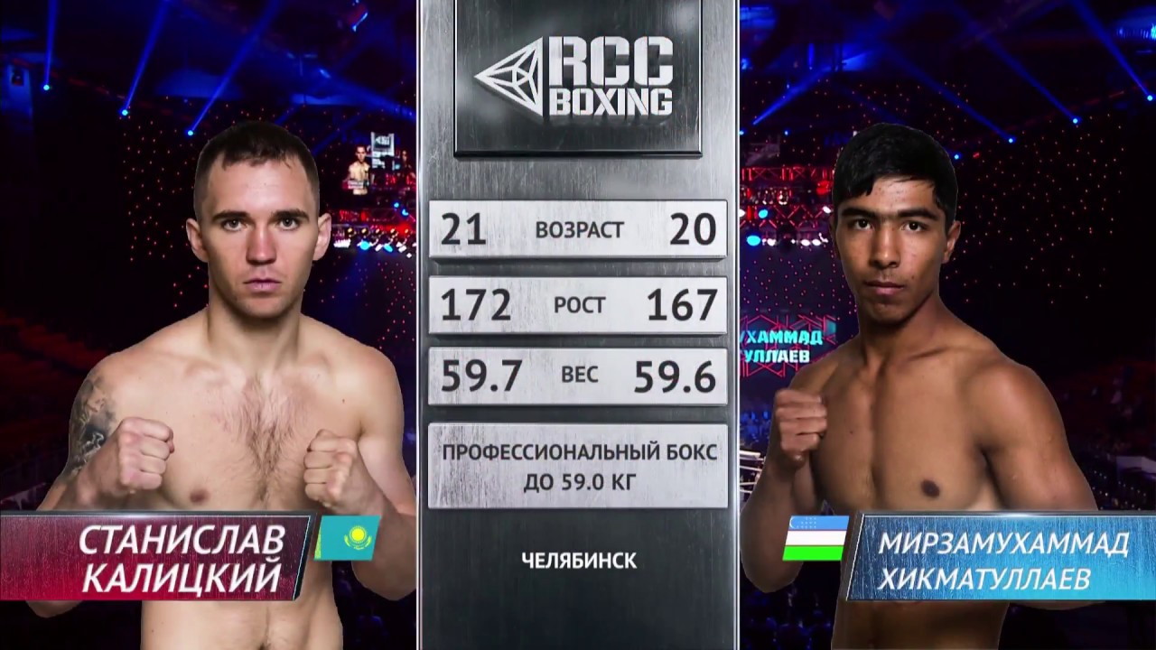 Станислав Калицкий (Казахстан) - Мирзамухаммад Хакматуллаев (Узбекистан) | RCC Boxing Promotions