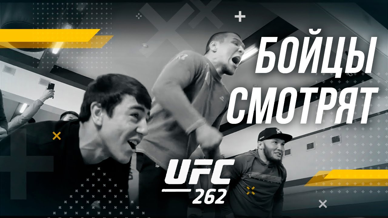 Бойцы смотрят UFC262| СПОР НА 100 ОТЖИМАНИЙ| oliveira vs chandler backdrop