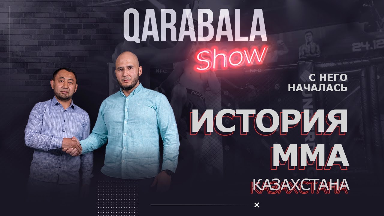 Qarabala show #10 - Данеш Дунгенбаев| Первый казахский боец MMA
