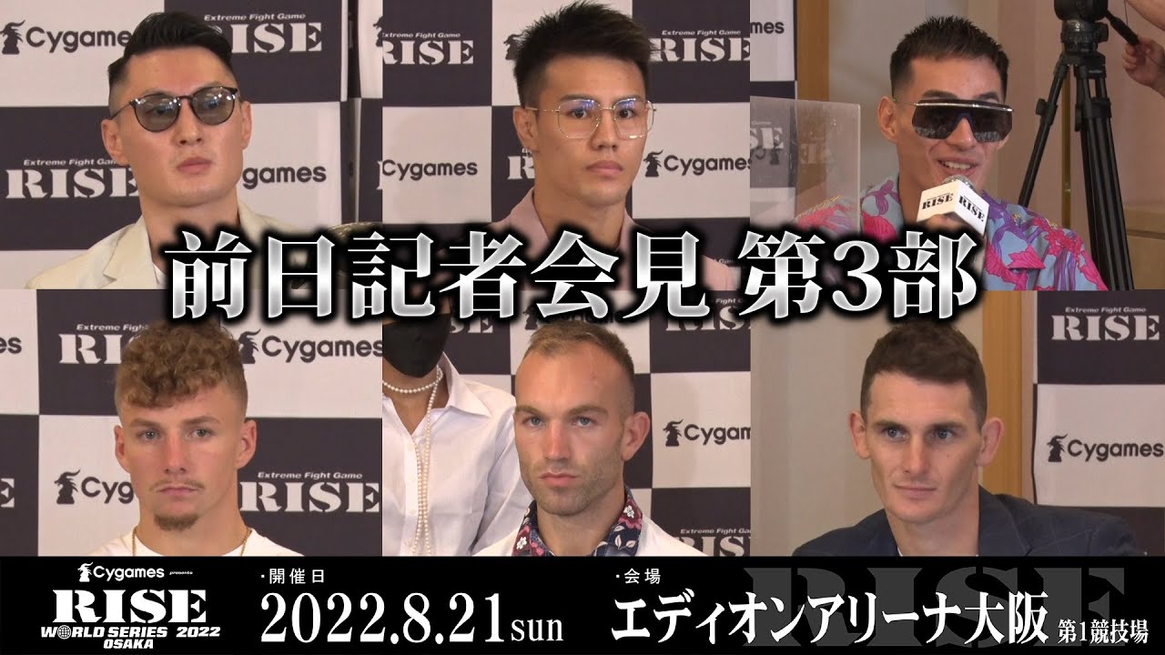 【前日記者会見第3部】Cygames presents RISE WORLD SERIES 2022 OSAKA 前日記者会見第3部|2022.8.20【OFFICIAL】 background