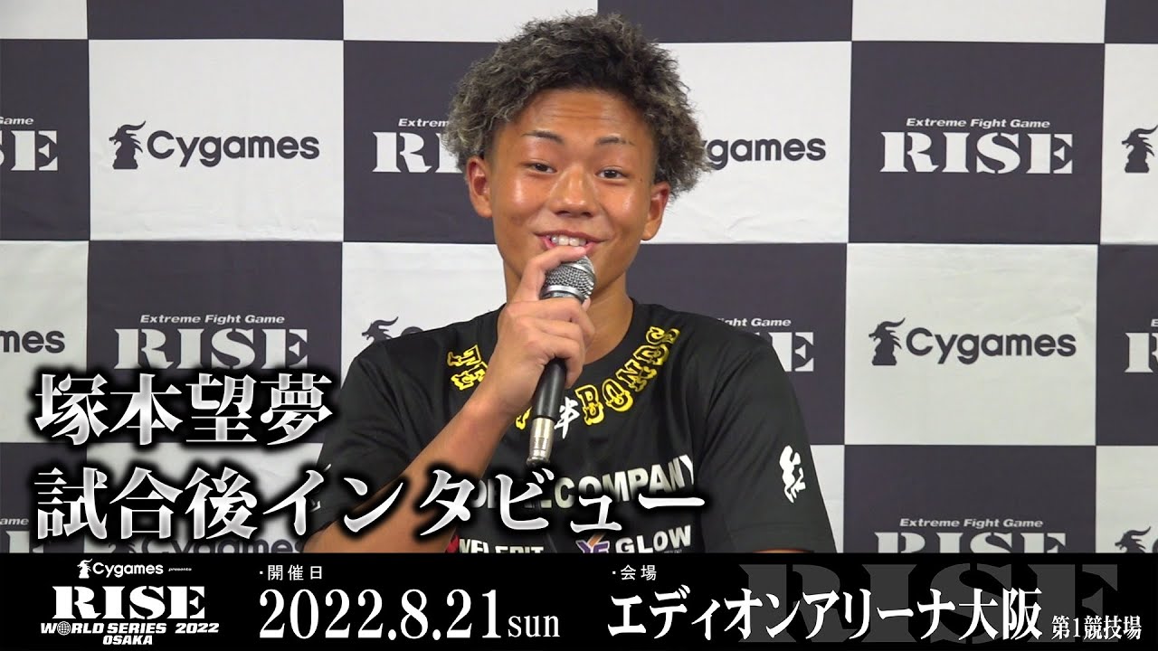 塚本望夢 試合後インタビュー Cygames presents RISE WORLD SERIES 2022 OSAKA |2022.8.21【OFFICIAL】 backdrop