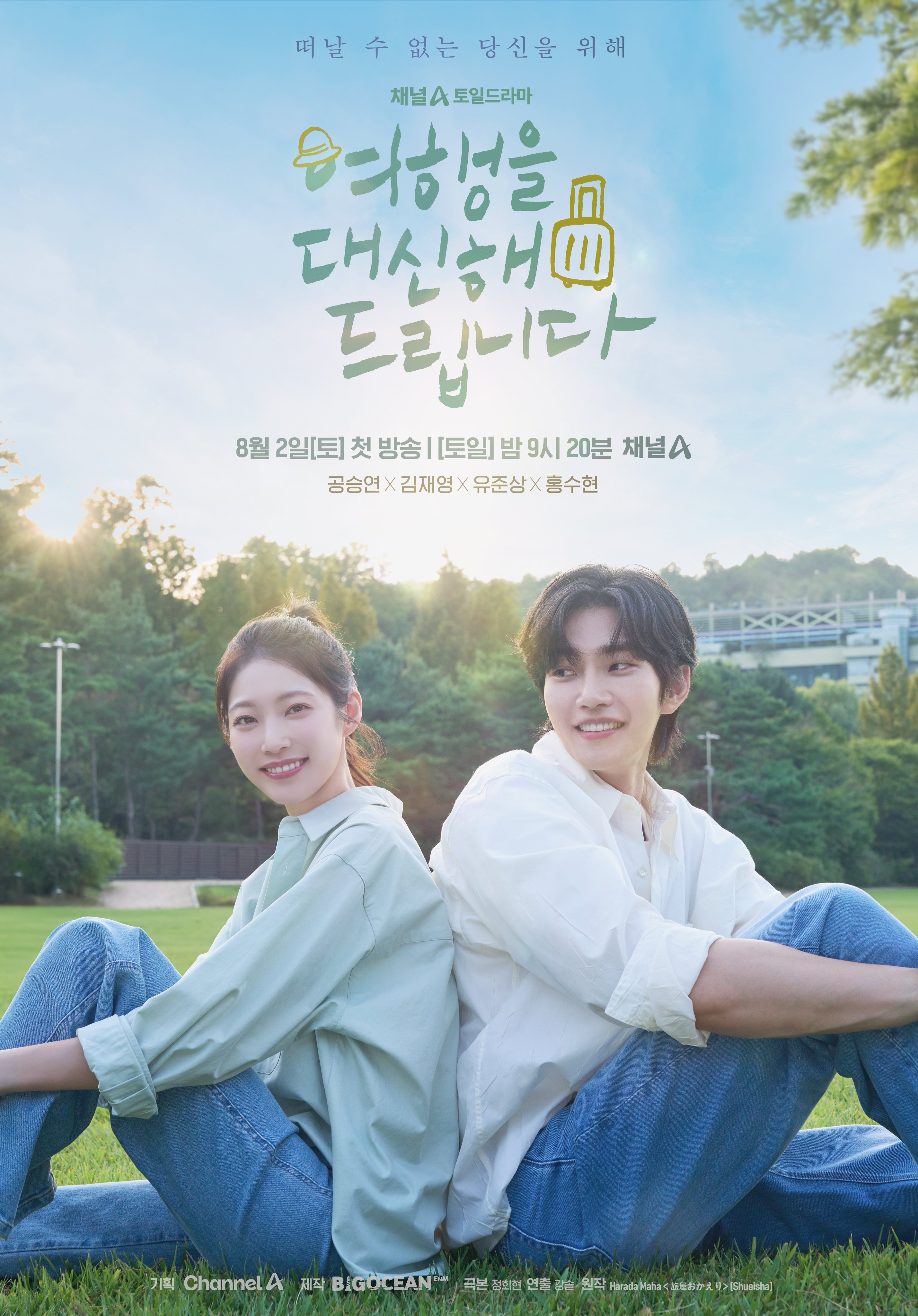 Poster for I Will Travel for You