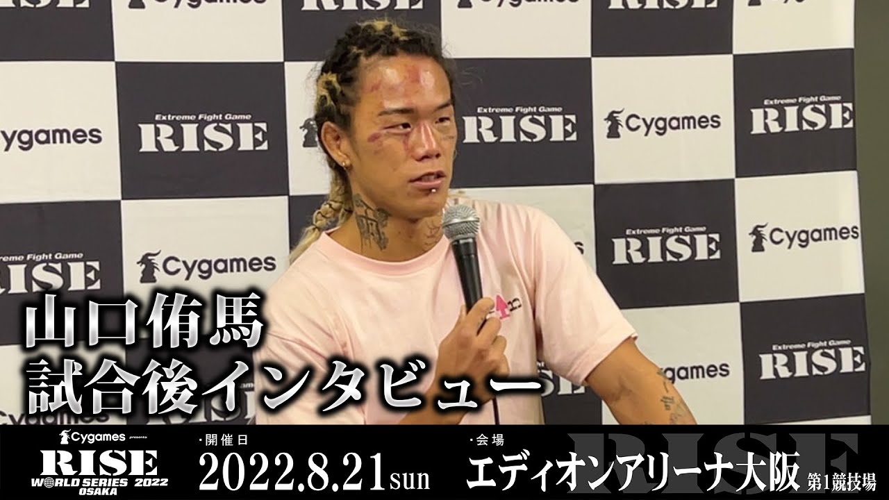 山口侑馬試合後インタビュー Cygames presents RISE WORLD SERIES 2022 OSAKA |2022.8.21【OFFICIAL】 backdrop