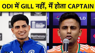 SURYA ने कहा मुझे बनना है ODI CAPTAIN, करुंगा 100% TRY, RUNS होते तो GILL नहीं मैं होता कप्तान