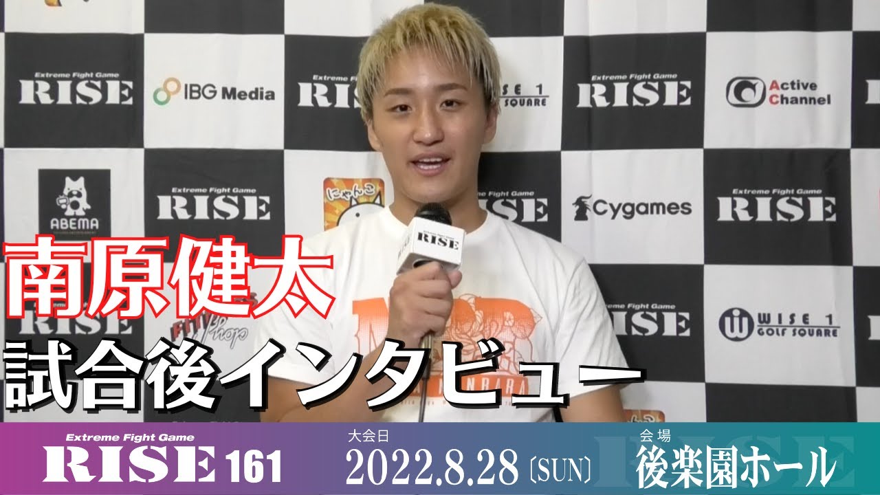 南原健太 試合後インタビュー #RISE161|2022.8.28【OFFICIAL】