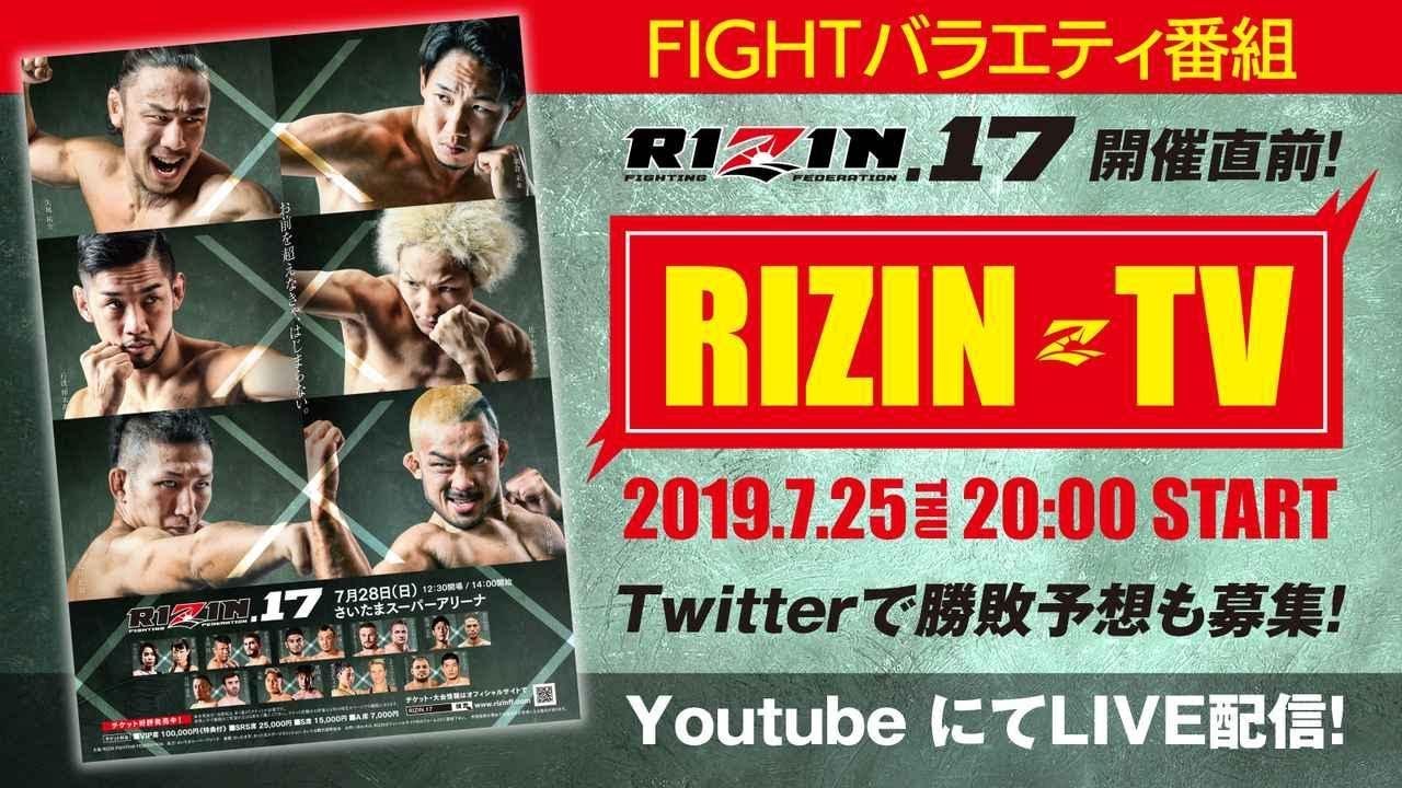 RIZIN.17直前!RIZIN TV
