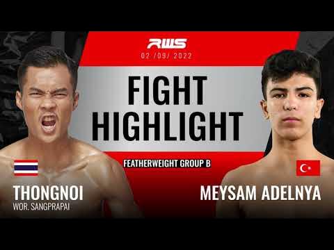RWS ไฮไลท์ | ธงน้อย ว.สังข์ประไพ vs. เมซัม อาดิ้ลนียา | Thongnoi vs. Meysam Adelnya background