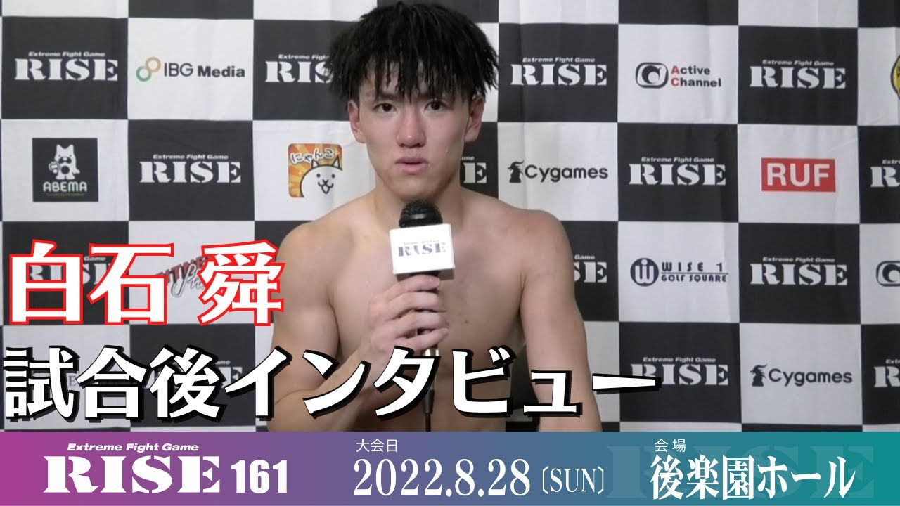 白石舜 試合後インタビュー #RISE161|2022.8.28【OFFICIAL】 background