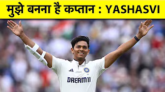 Yashasvi on Captaincy: Leader बनने के लिए लगातार खुद को कर रहा हूं Evolve,Fitness और Skills पर ध्यान