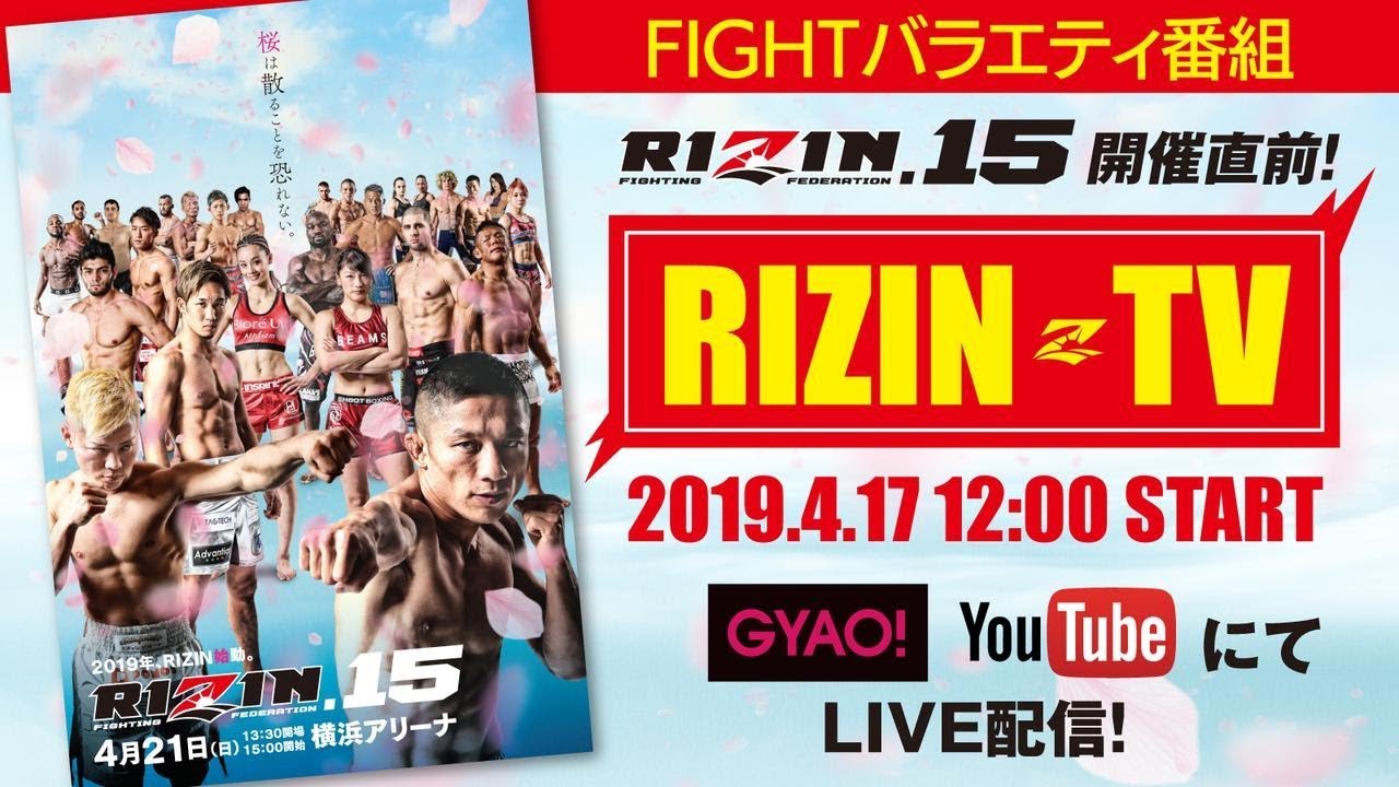 RIZIN.15開催直前!FIGHTバラエティ番組「RIZIN TV」 background