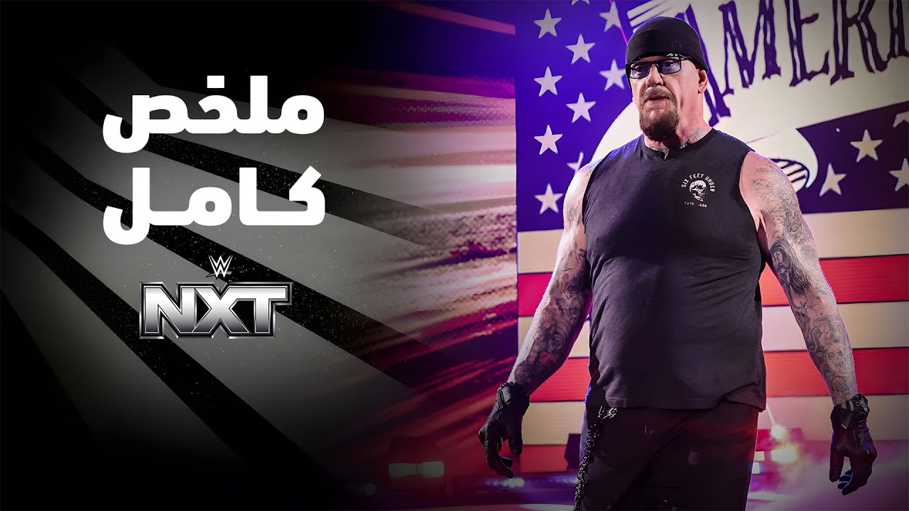 ملخص عرض NXT - ٢٢ يوليو ٢٠٢٥ background