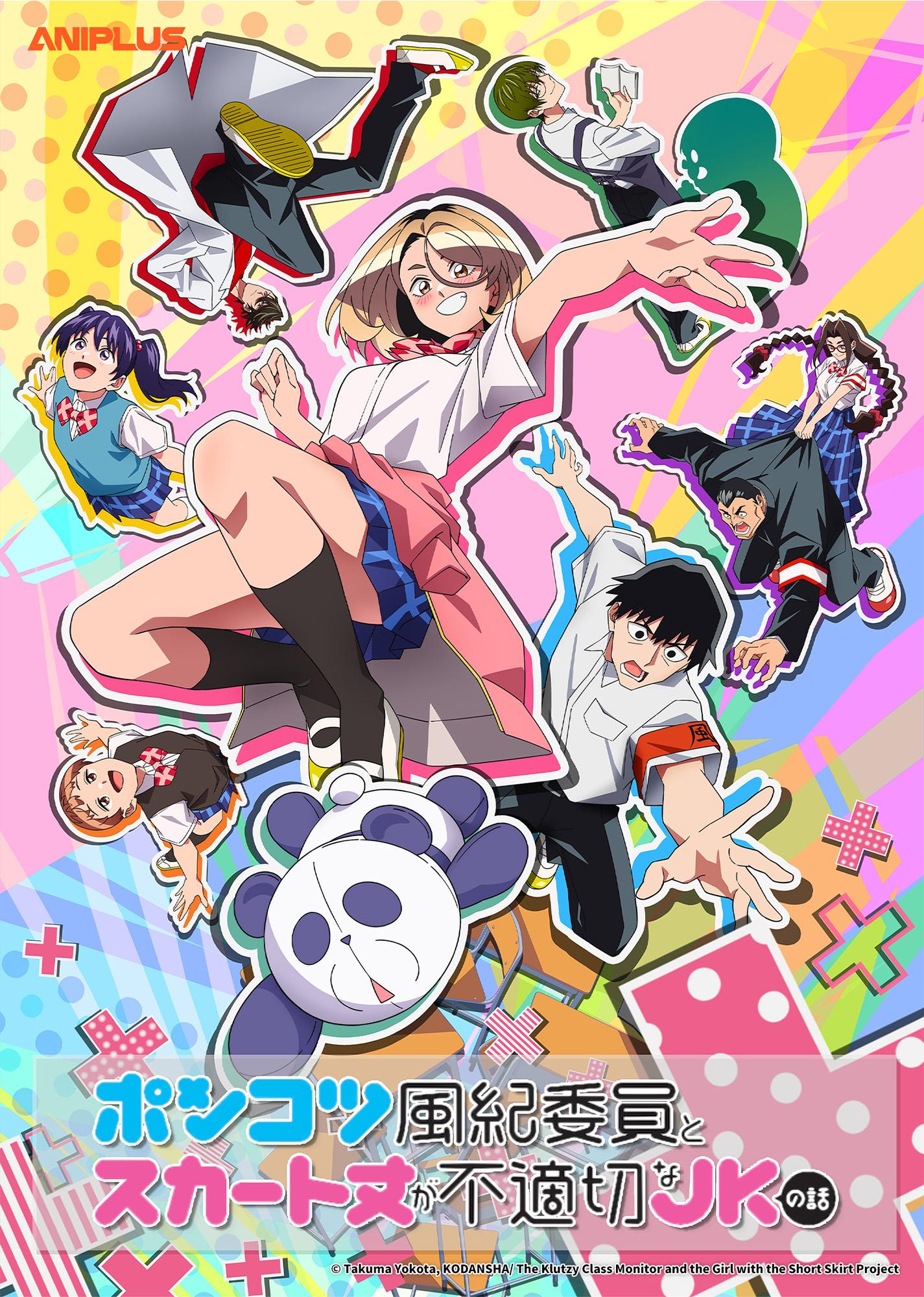 Poster The Klutzy Class Monitor and the Girl with the Short Skirt [English]