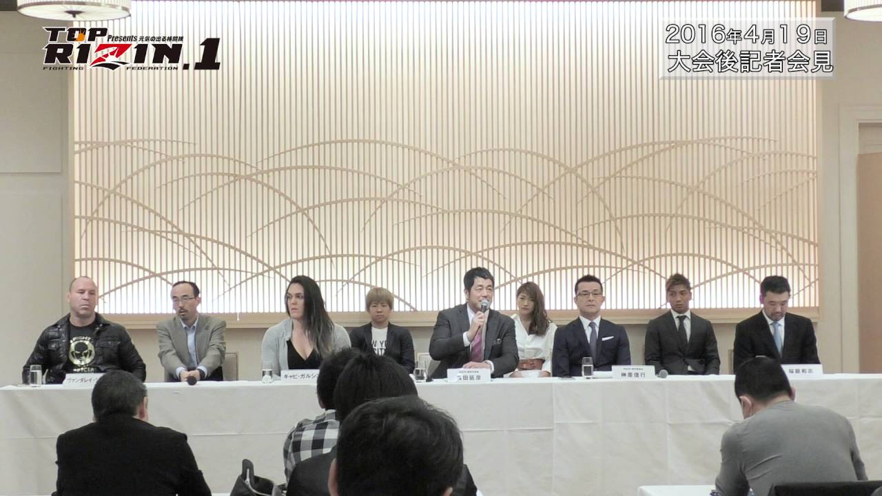 『トップ Presents RIZIN.1』大会後記者会見