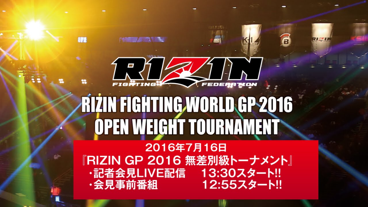 『RIZIN FIGHTING WORLD GRAND-PRIX 2016 無差別級トーナメント』記者会見