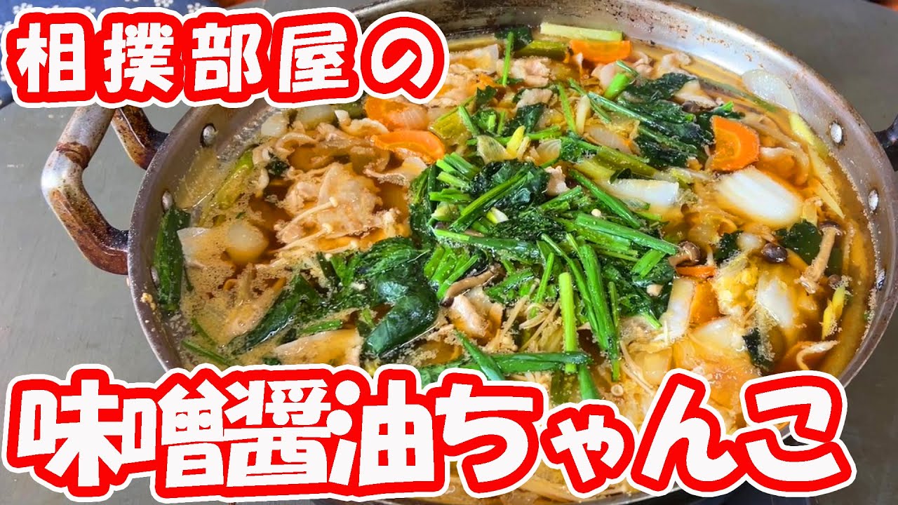 ちゃんこぐらんぷり優勝 激うま「陸奥部屋の味噌醤油ちゃんこ」 background