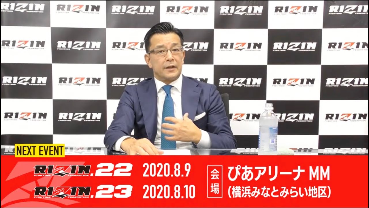 RIZIN記者会見 2020/07/07