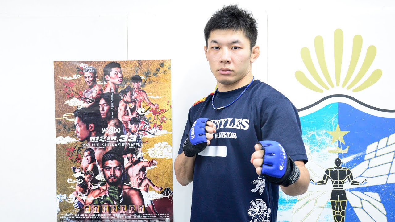 【公開練習】斎藤裕 | Yogibo presents RIZIN.33