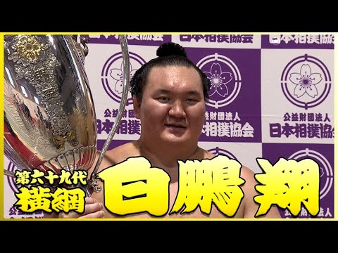 【記録編】69代横綱 白鵬翔 backdrop